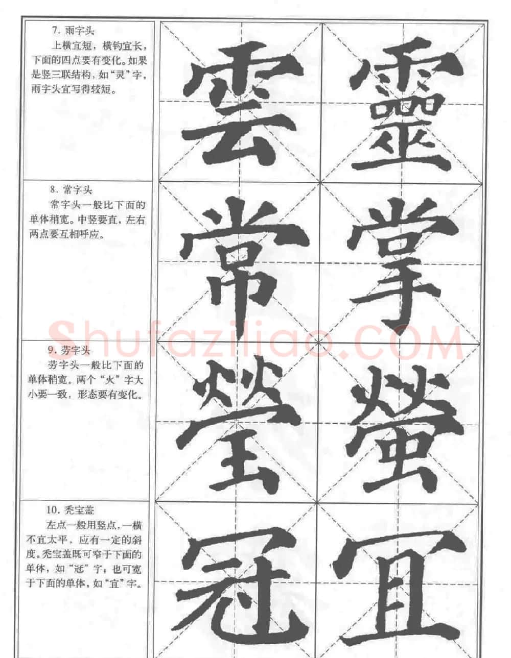 《颜真卿楷书习字帖》全书扫描版 | 毛笔楷书字帖
