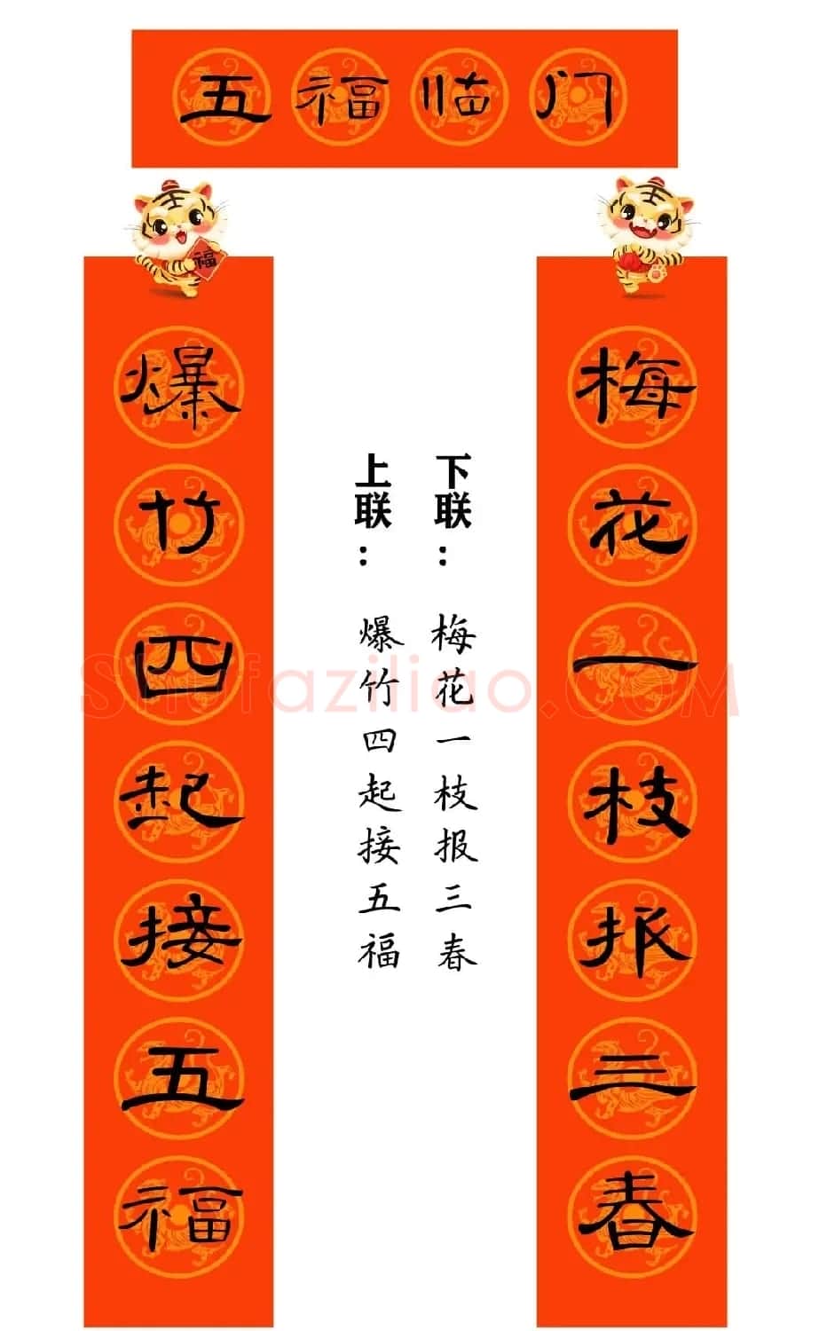 2022年曹全碑集字春联合集（简体版） | 名家书法作品精选