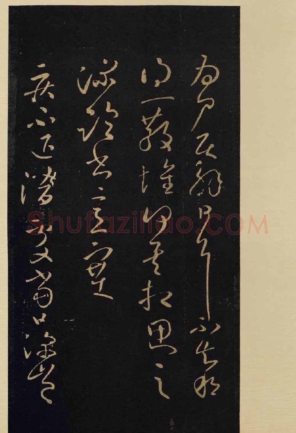 宋拓《宝晋斋法帖》卷七:王献之书法集 | 书法碑帖