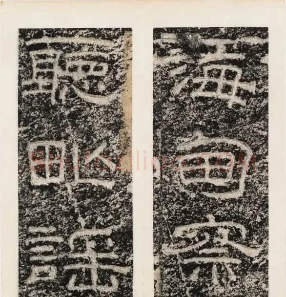 唐代隶书石刻《东海县郁林观东岩壁记》 | 书法碑帖