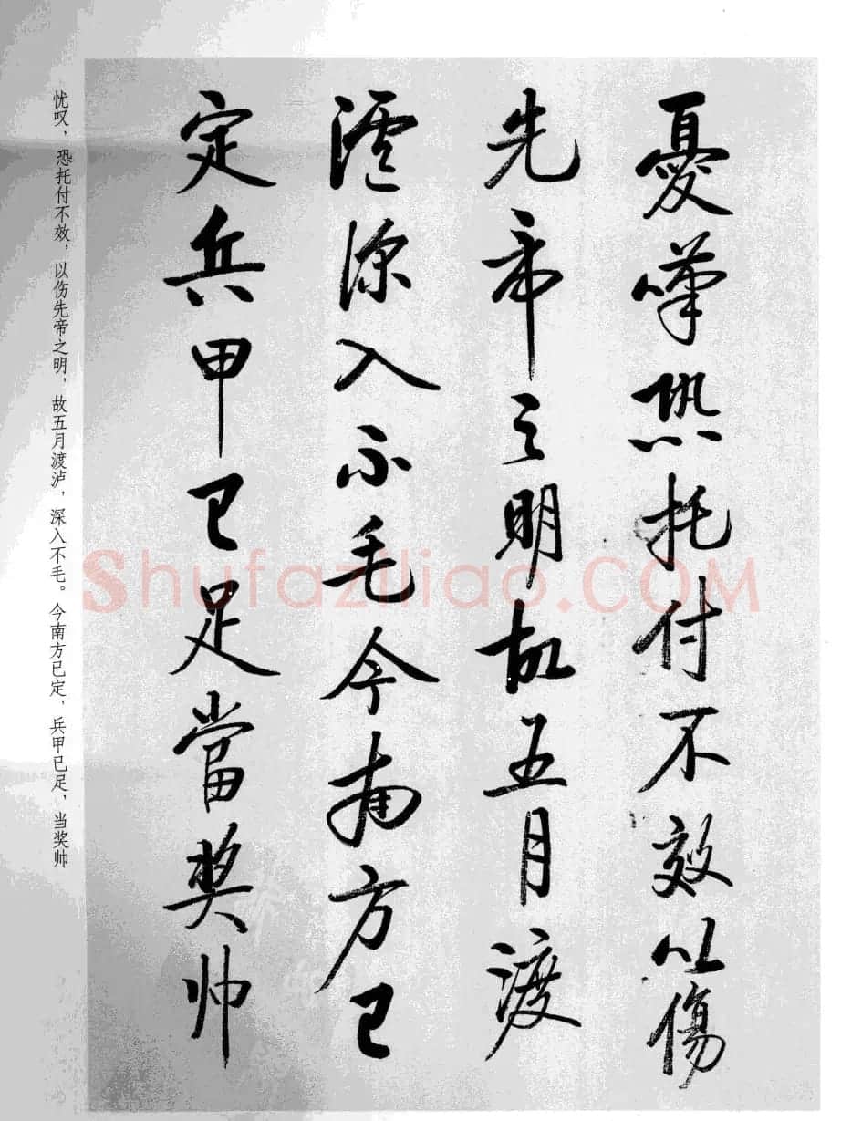 张雪明书法《前后出师表》 | 软笔行书字帖