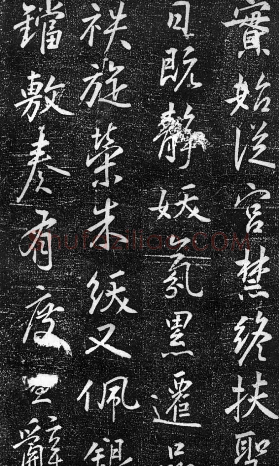 张模行书《梁公神道碑》 | 书法碑帖