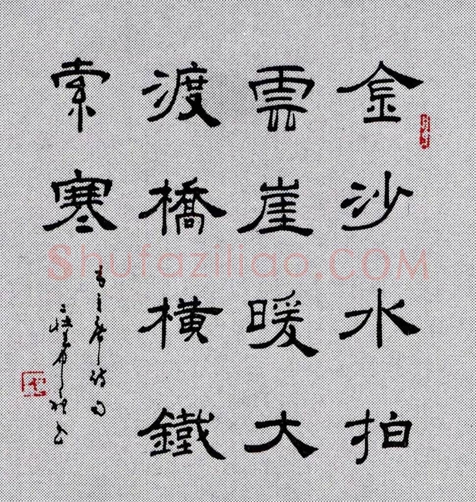 名家书法作品欣赏《毛主席诗词》第二辑 | 名家书法作品赏析