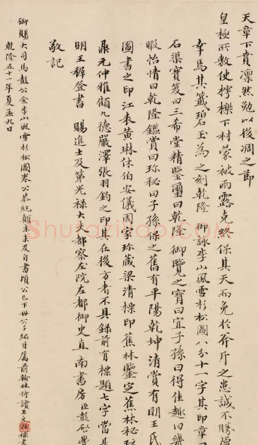 王文治书法《题文衡山书画图卷》 | 书法名家作品鉴赏