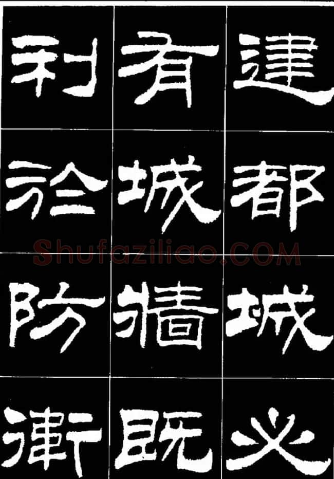 刘炳森隶书欣赏《明北京城墙维修记》 | 毛笔隶书字帖