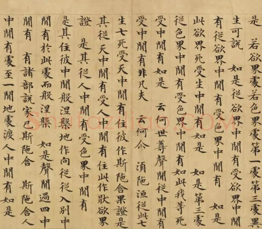钟绍京小楷《三弥底部论》（疑）附书法题跋 | 敦煌写经赏析