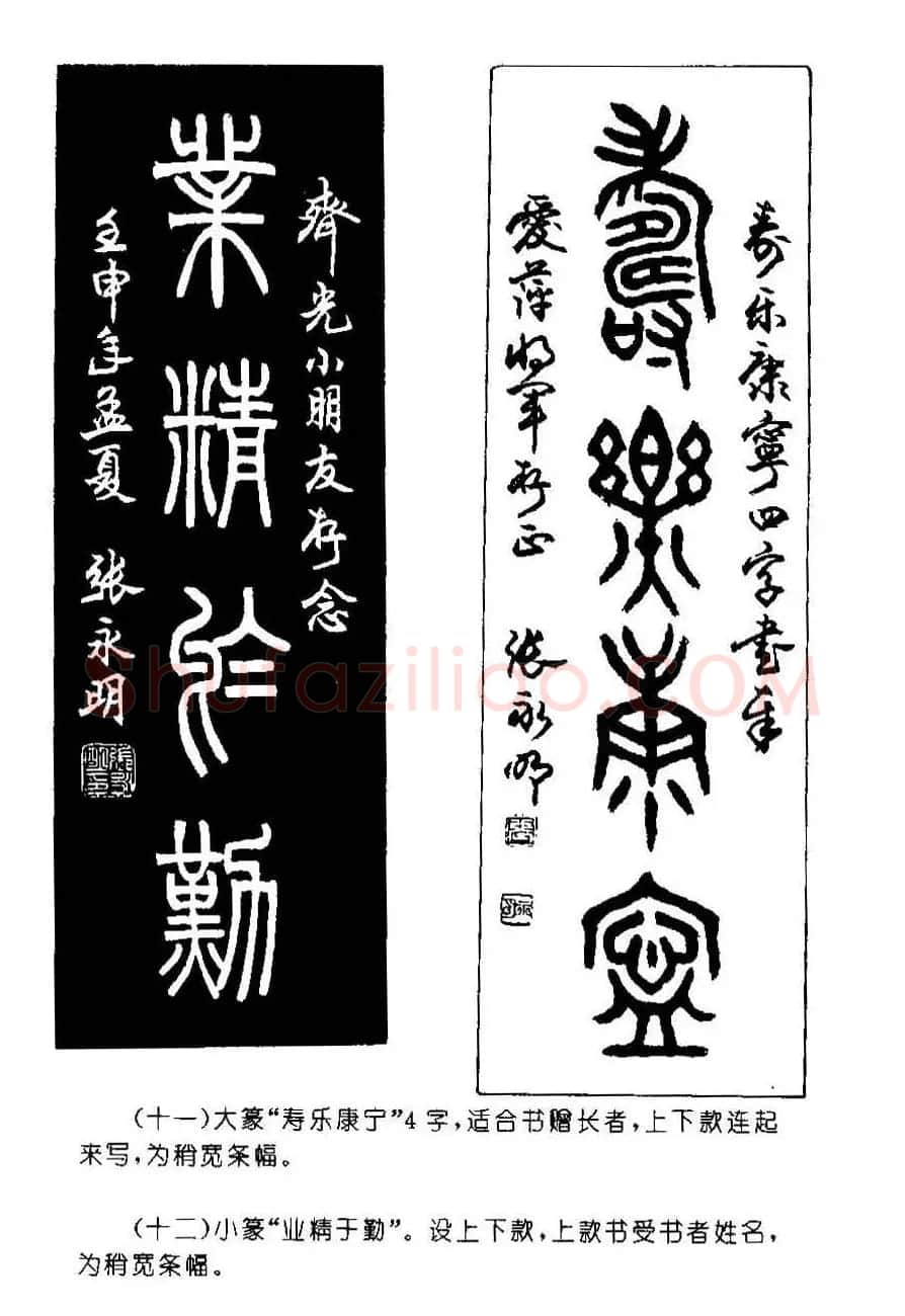 张永明字帖《篆书章法》条幅与长卷篇 | 软笔篆书字帖