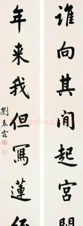 状元刘春霖书法作品欣赏 | 毛笔书法作品