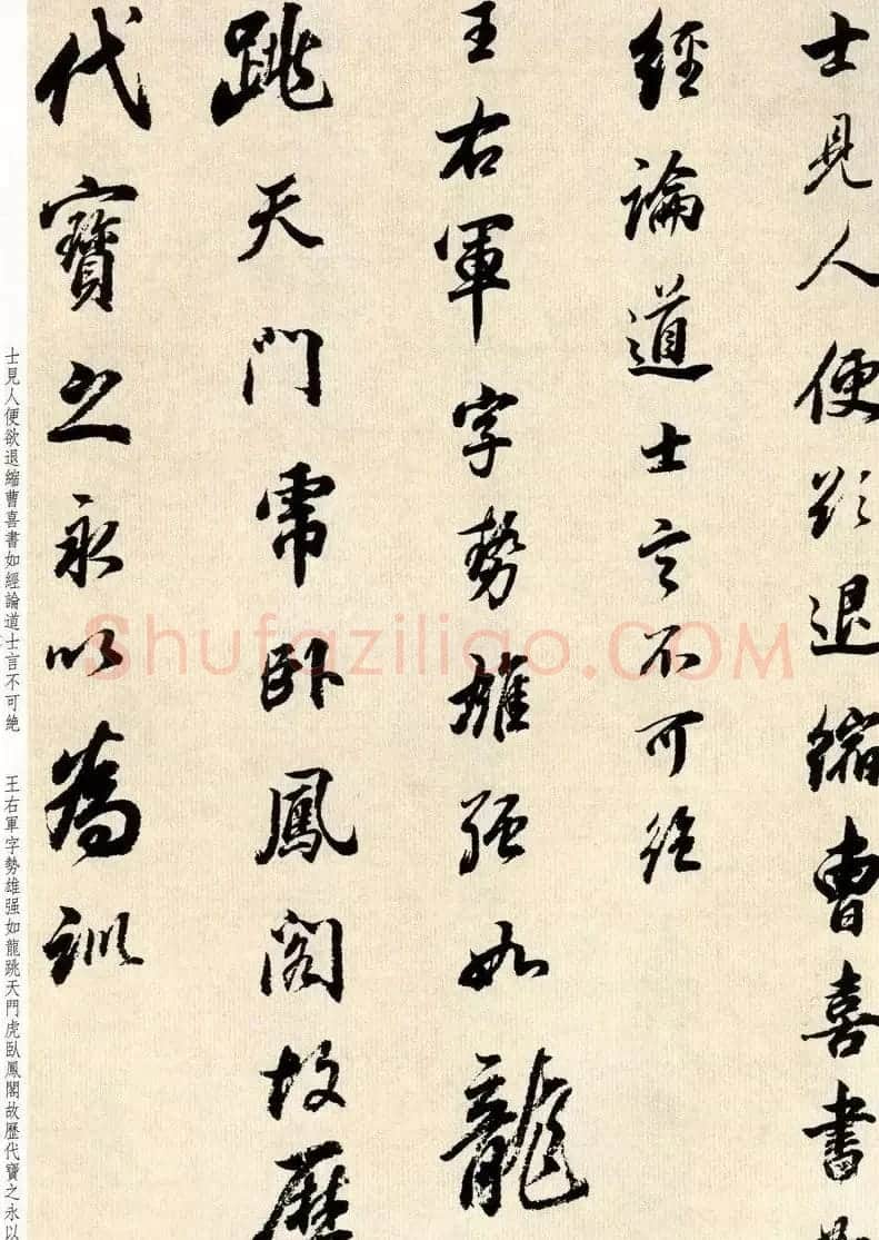 明代大书法家董其昌临淳化阁帖卷五 | 软笔书法作品