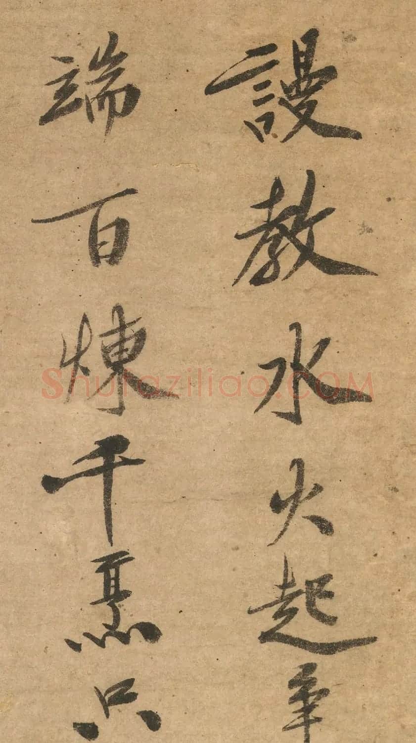 日本禅僧虎关师炼书法墨迹欣赏 | 名家书法作品精选