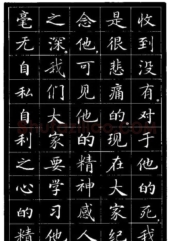 《纪念白求恩》小楷字帖欣赏 | 软笔楷书字帖