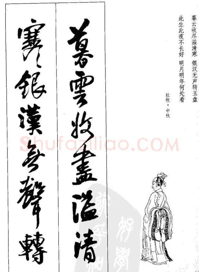 从习字到创作《王铎行书墨迹集字古诗》 | 毛笔行书字帖