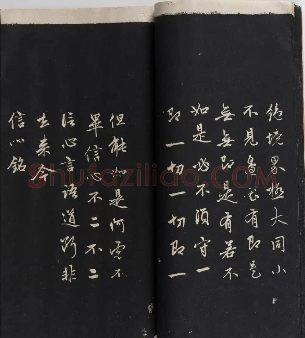 赵孟頫书法专辑《岳雪楼鉴真法帖》 | 书法碑帖