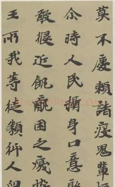 字帖《贤愚因缘经》卷二 | 毛笔楷书字帖