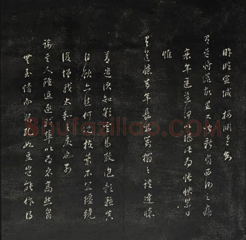 珍贵书法碑刻《天香楼藏帖》第四册 | 书法碑帖