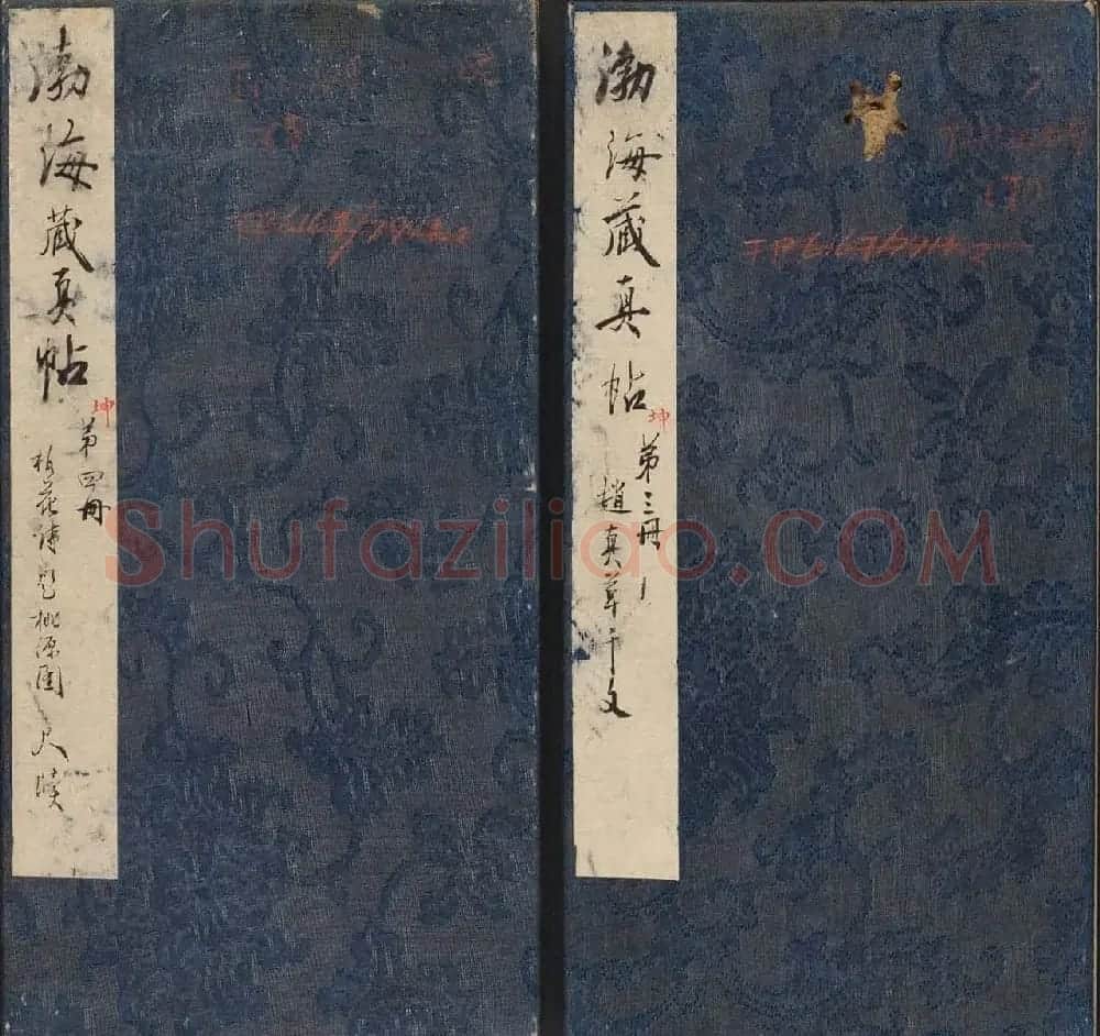 赵孟頫书法专集《渤海藏真帖》第七八册合辑 | 书法碑帖
