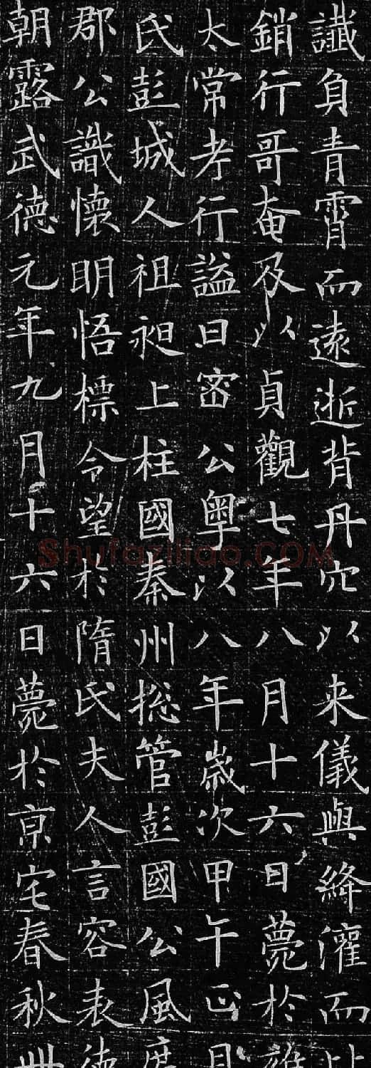 欧楷书法精品欧阳询小楷欣赏《李公墓志》 | 名家书法作品赏析