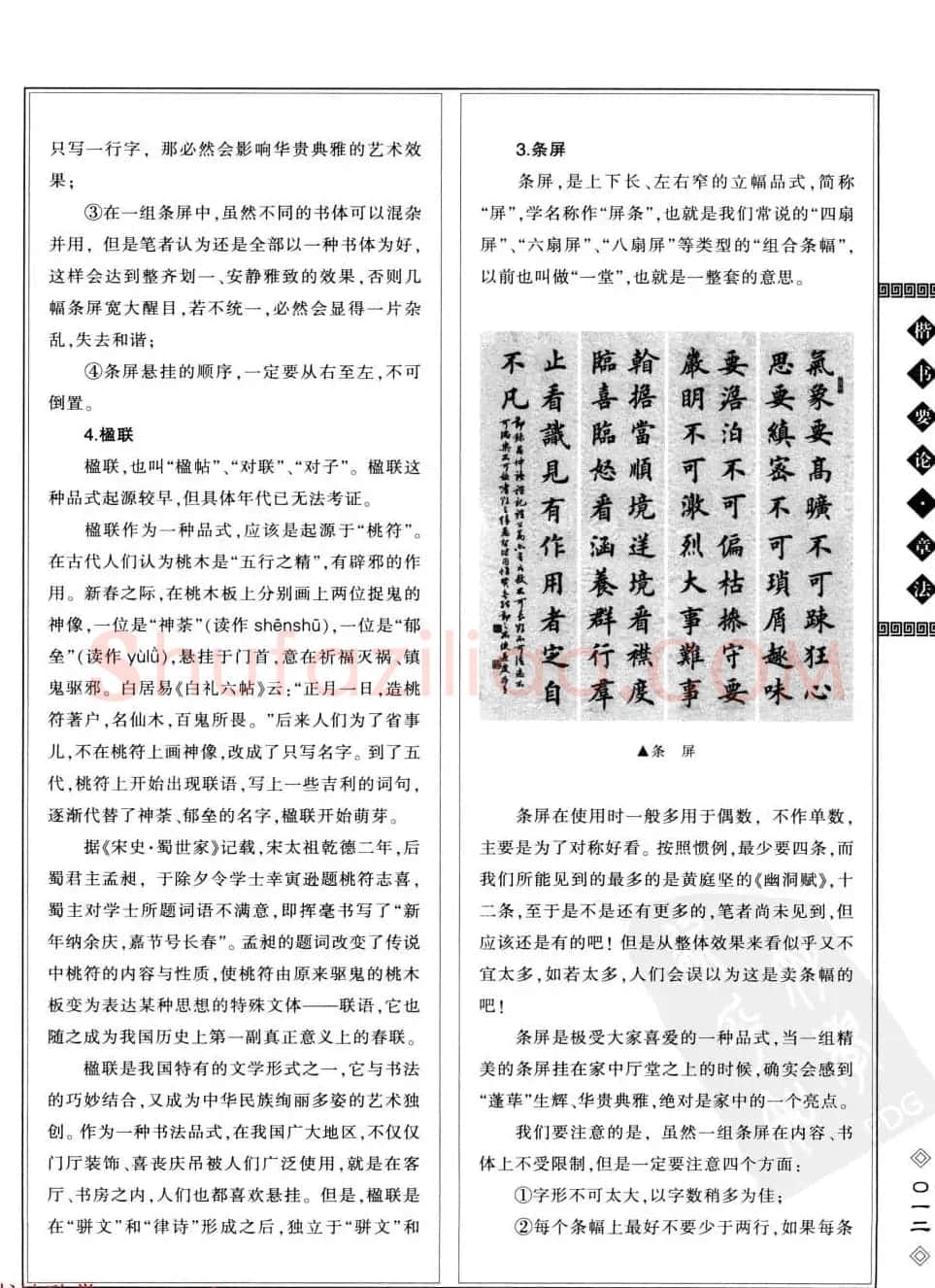 田英章书法专业教程字帖《楷书要论－章法》 | 毛笔楷书字帖