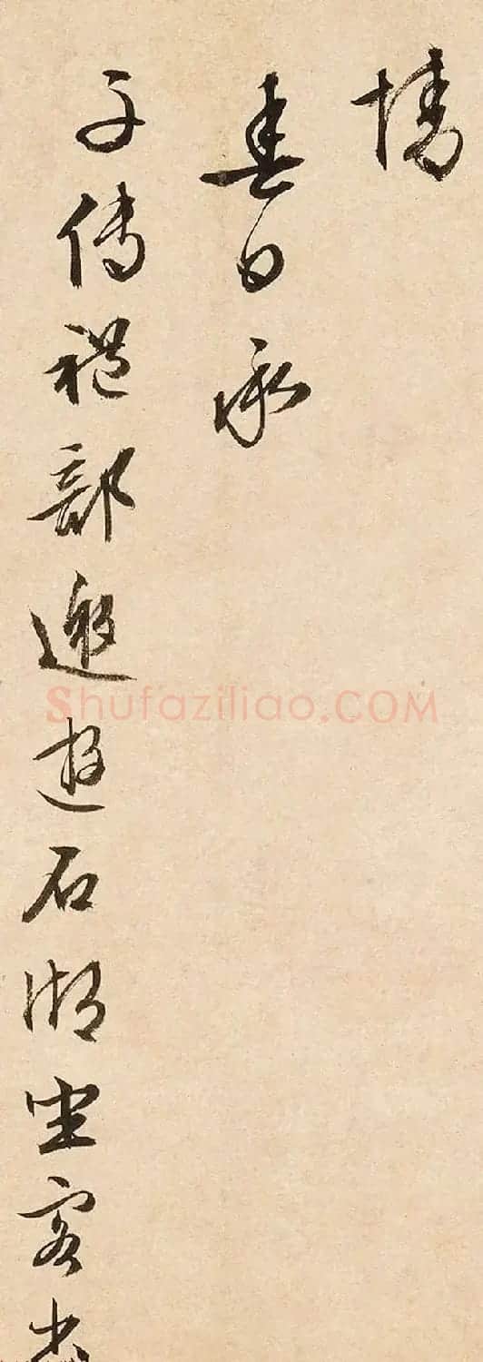文徵明85岁行书《游石湖追和徐天全满庭芳》 | 软笔书法作品