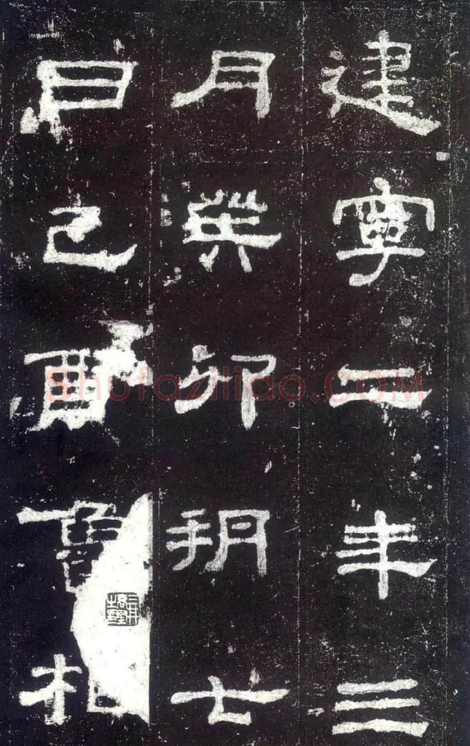汉隶杰作《史晨碑》隶书入门范本 | 毛笔隶书字帖