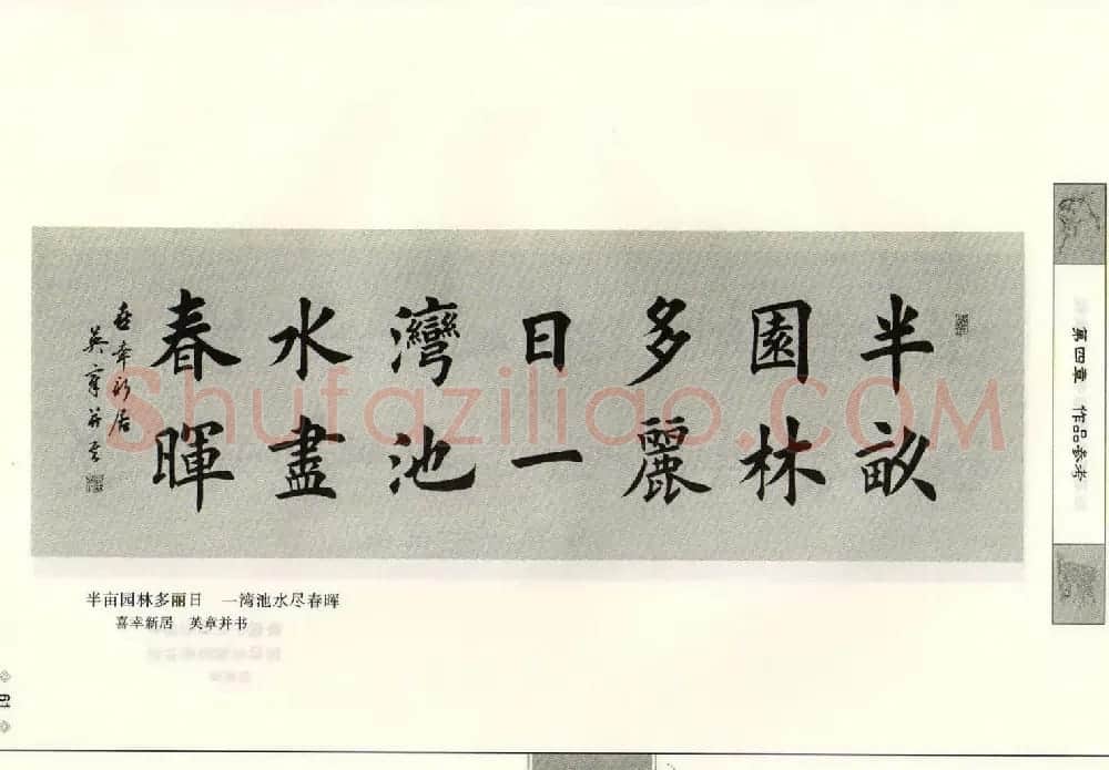 田英章毛笔楷书入门教程--偏旁部首 | 软笔楷书字帖
