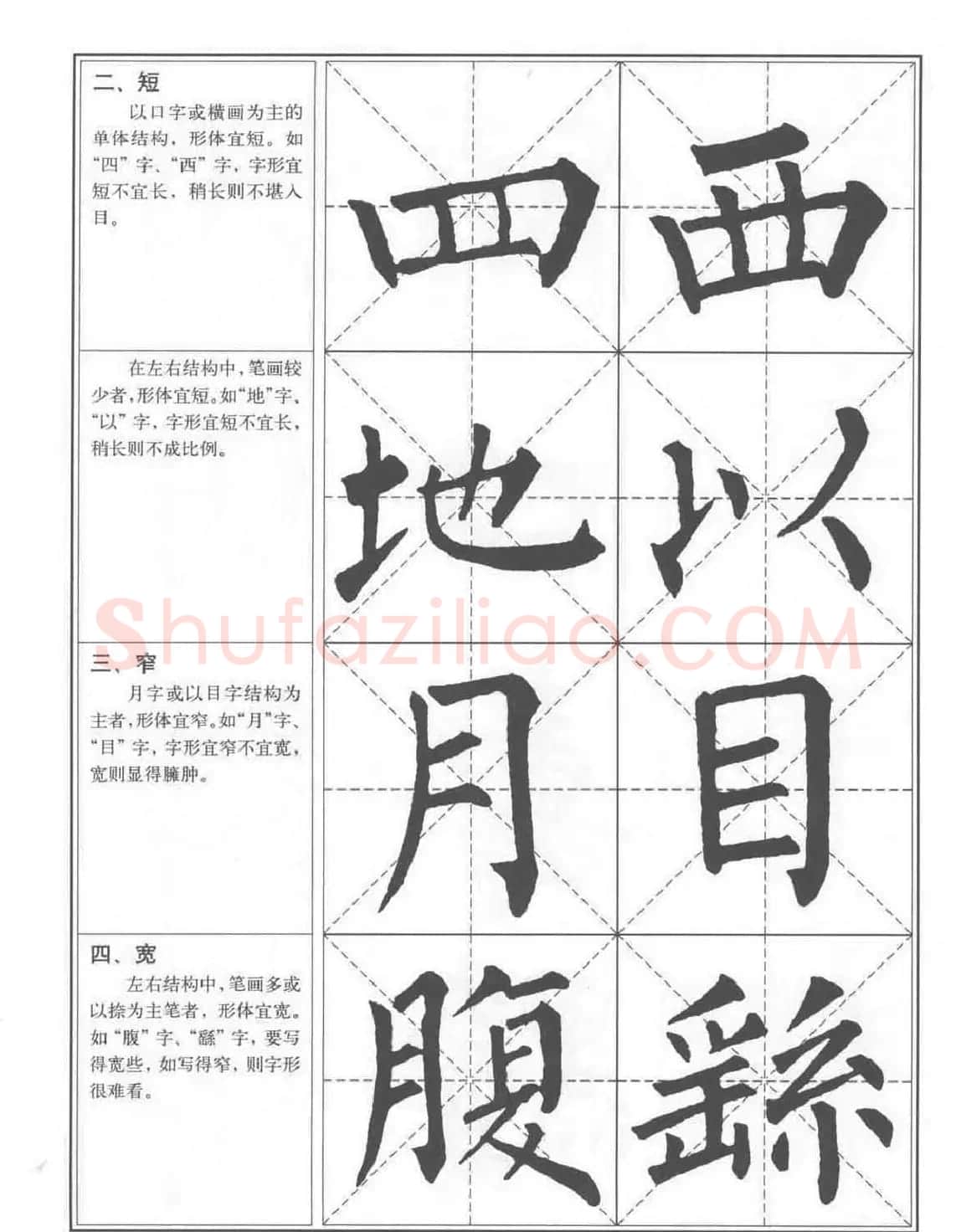 书法教程《柳公权楷书习字帖》 | 毛笔楷书字帖