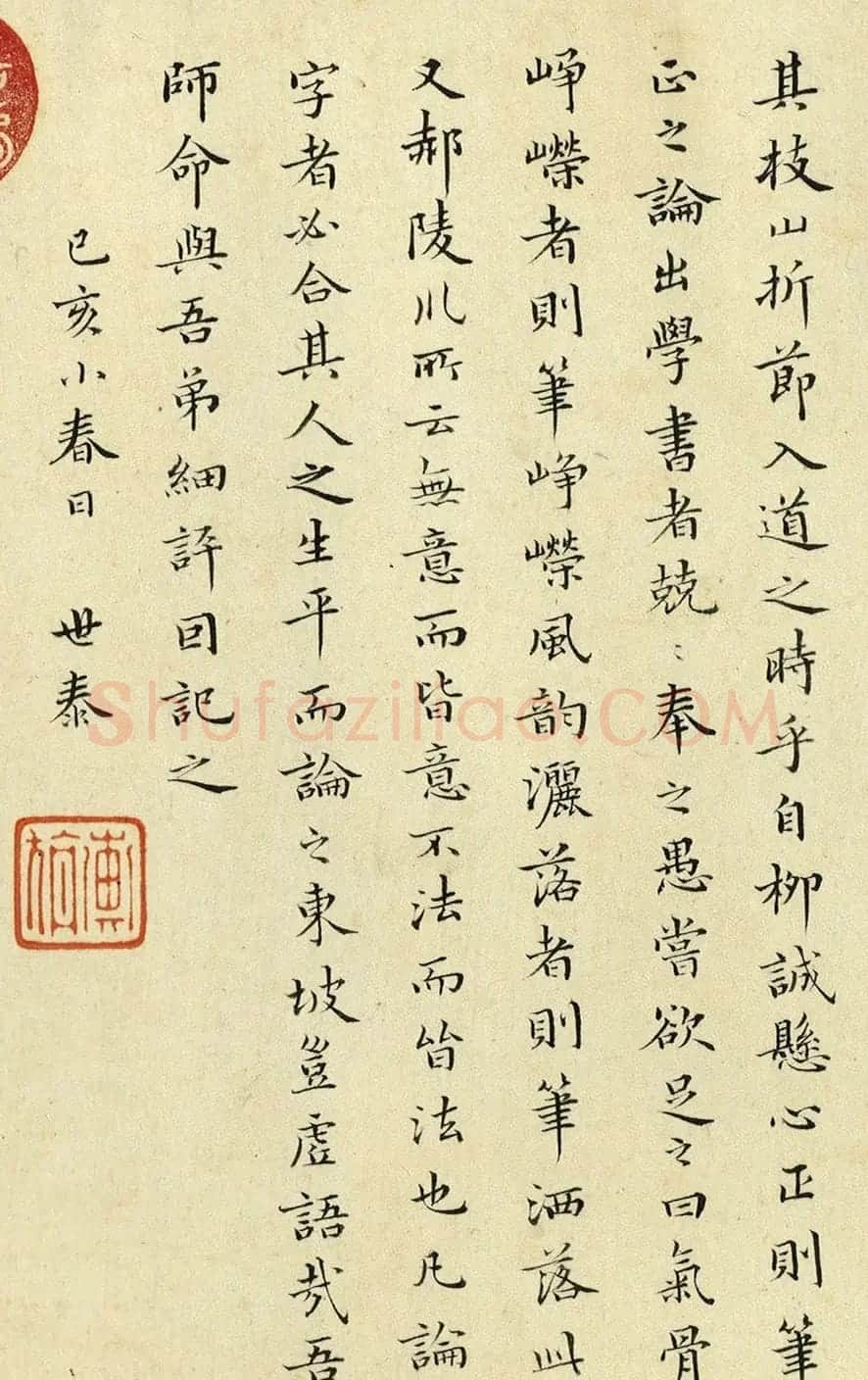 明末清初高世泰小楷墨迹 | 书法名家作品鉴赏