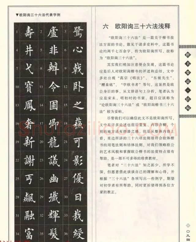 田英章书法专业教程《楷书要论－结构》 | 软笔楷书字帖