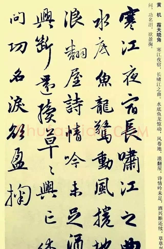 元代赵孟頫行书集字宋词二十首 | 书法名家作品欣赏