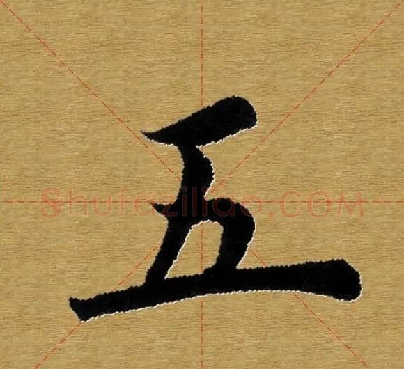 单字书法练习帖《田楷心经》米格版 | 毛笔楷书字帖