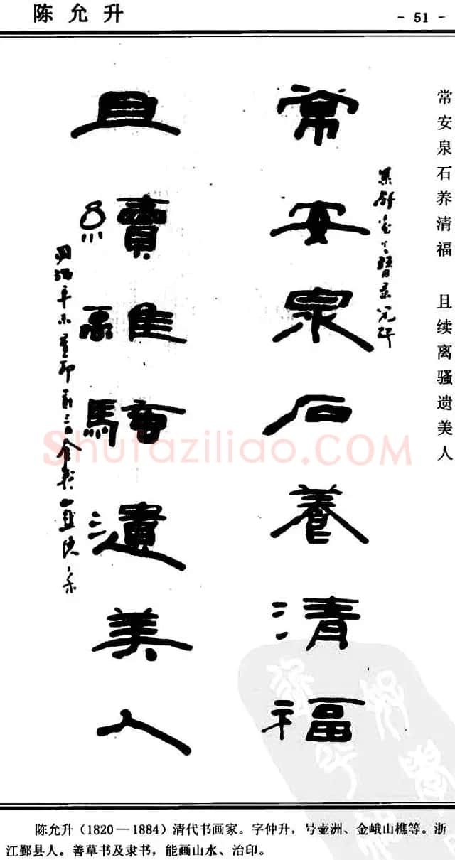 隶书欣赏《中国楹联书法经典隶书百联》 | 名家书法作品精选