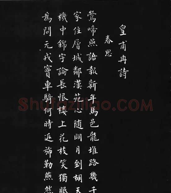 张瑞龄《唐诗三百首小楷墨迹》 | 软笔楷书字帖