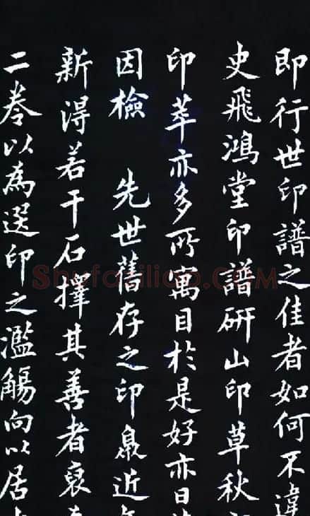 书法字帖《津西堂初选印券》 | 软笔楷书字帖
