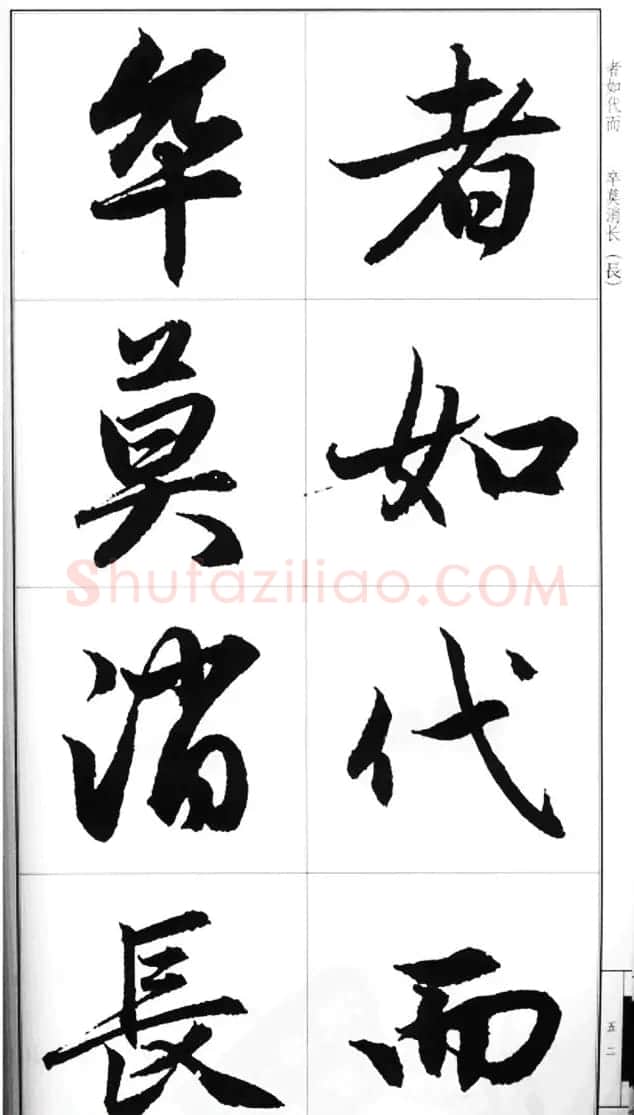 赵孟頫行书字帖《前后赤壁赋》 | 毛笔行书字帖