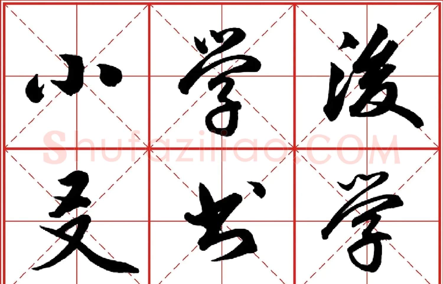 行书字帖《田英章书法落款常用词语》米格版 | 毛笔行书字帖