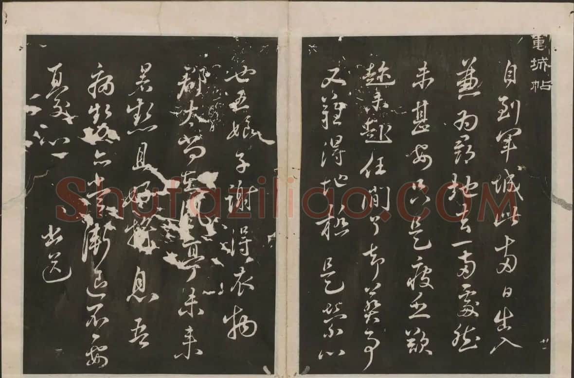 蔡襄书法专辑 古香斋宝藏蔡帖卷一 | 书法碑帖