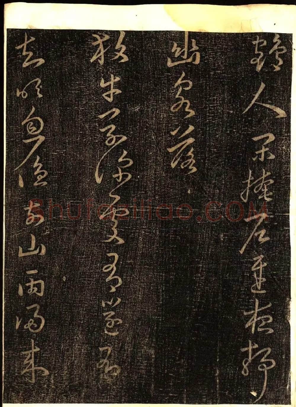 明代白振南书法碑帖欣赏《玉峰遗稿》 | 书法碑帖