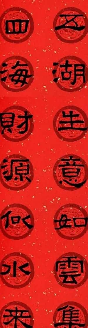 隶书春联欣赏 张迁碑集字七言春联合辑 | 书法名家作品欣赏