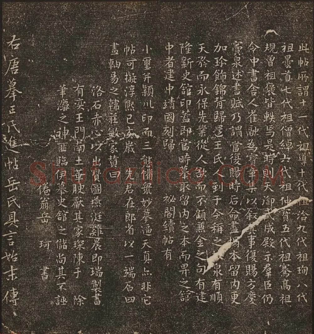 文徵明辑文彭文嘉摹勒《停云馆帖》卷二 | 书法碑帖