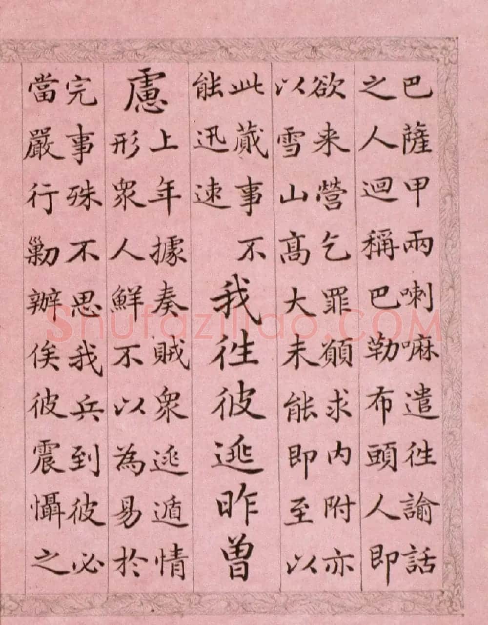 文达公纪昀楷书赏析《弘历西旅归诚诗》册 | 书法作品精选
