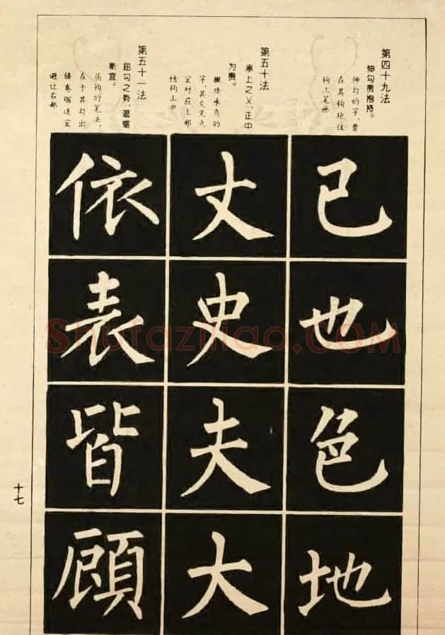 字帖《柳公权楷书间架结构100法》 | 软笔楷书字帖