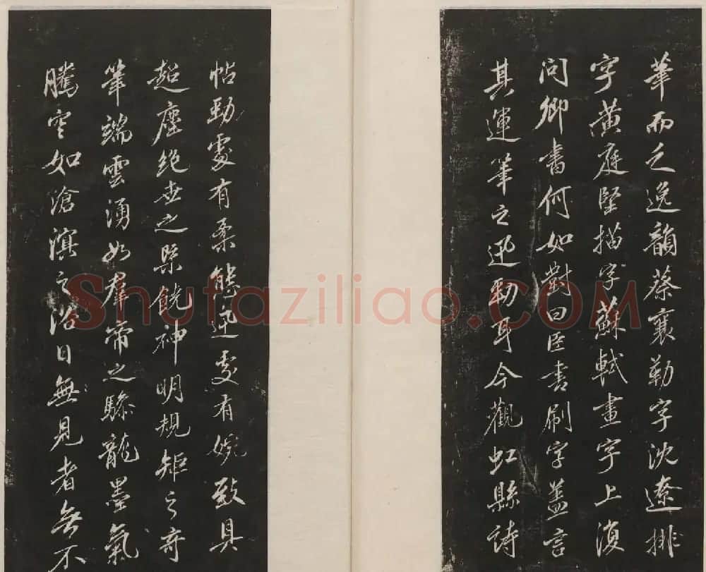 莲池书院法帖第四册《米芾虹县诗帖》 | 毛笔书法作品