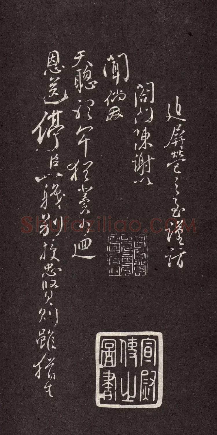 颜真卿行书欣赏《颜鲁公三表真迹》 | 软笔行书字帖