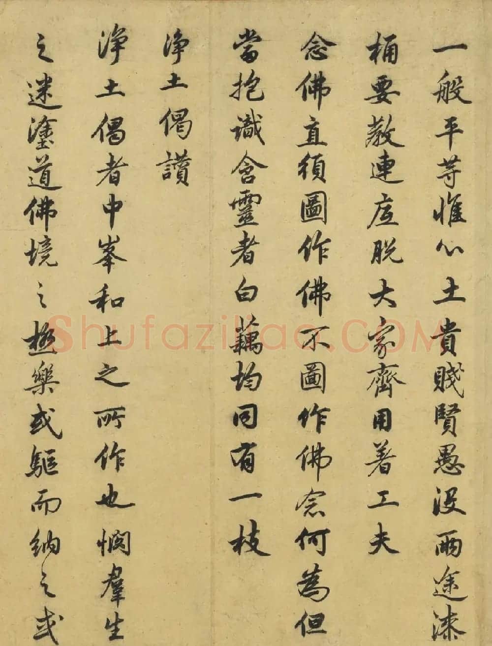 赵孟頫行书僧明本怀净土诗卷 | 名家书法作品赏析