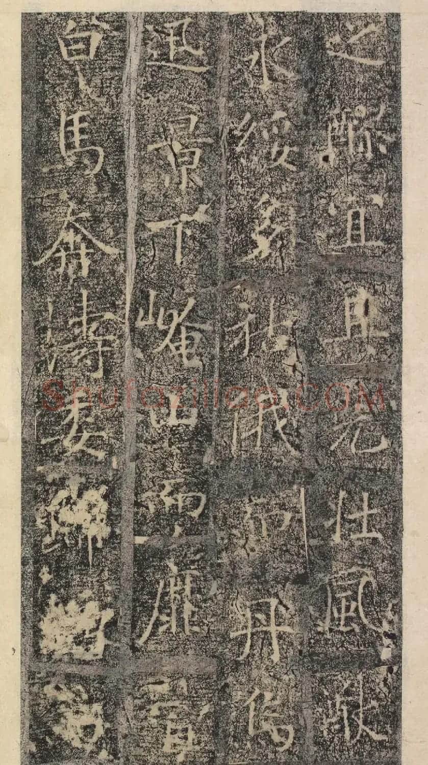 唐代褚遂良书《樊兴碑》精本 | 书法碑帖