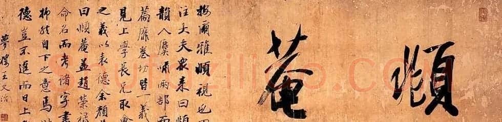 王文治书法作品网络大展 | 书法作品欣赏