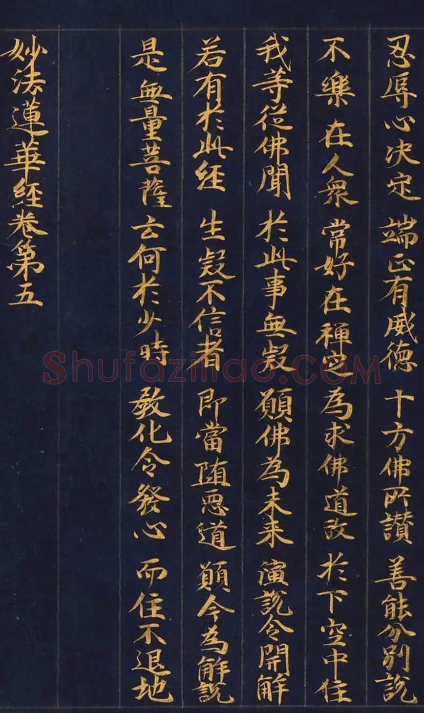 日本金书手卷《妙法莲华经从地涌出品第十五》 | 名家书法作品赏析