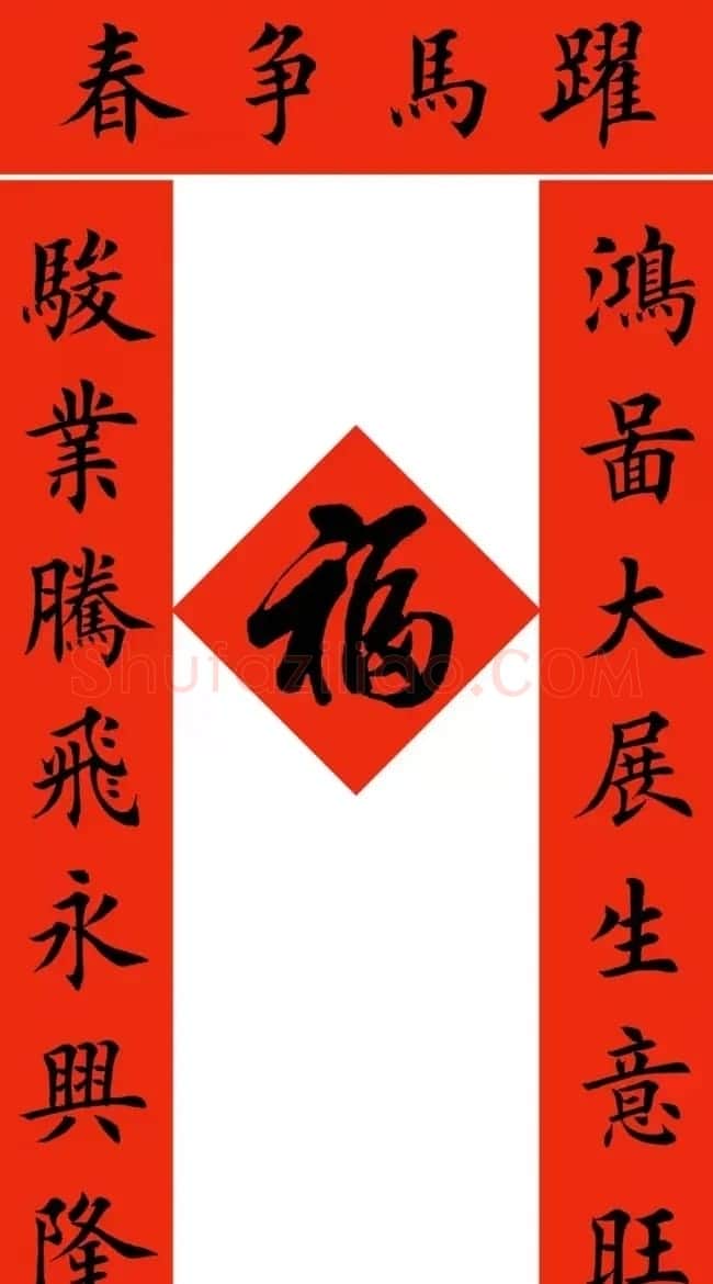 田英章最新楷书春联12副 | 名家书法作品精选