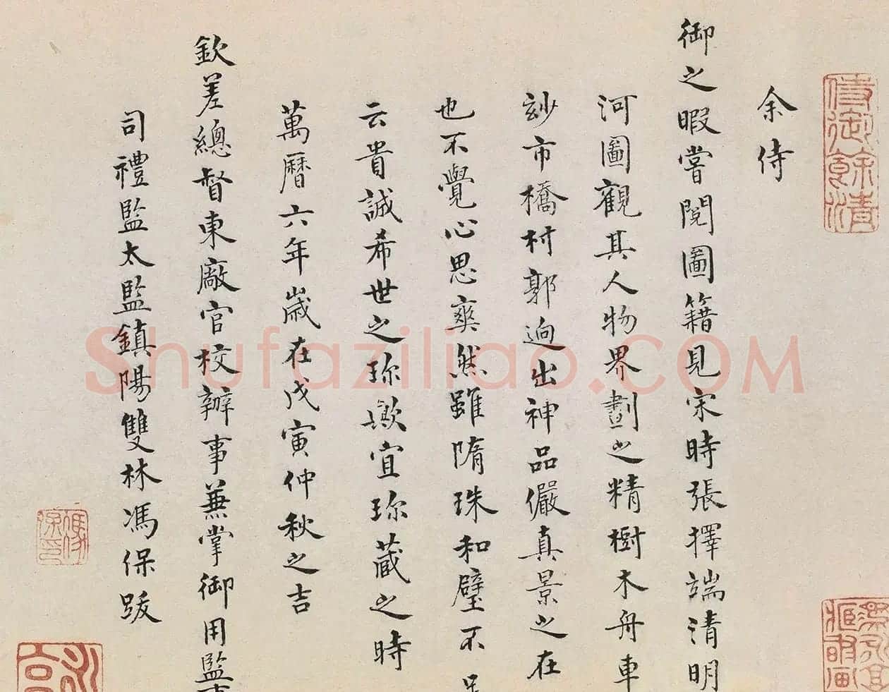 冯保、陆完、如寿《题清明上河图》 | 毛笔书法作品