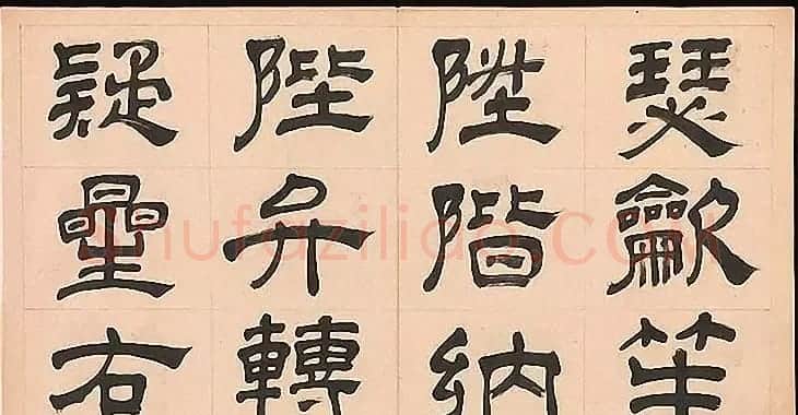 明代文彭64岁隶书千字文 | 名家书法作品赏析